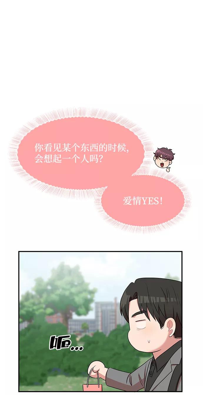 《要牵手吗？》第44话 第57页