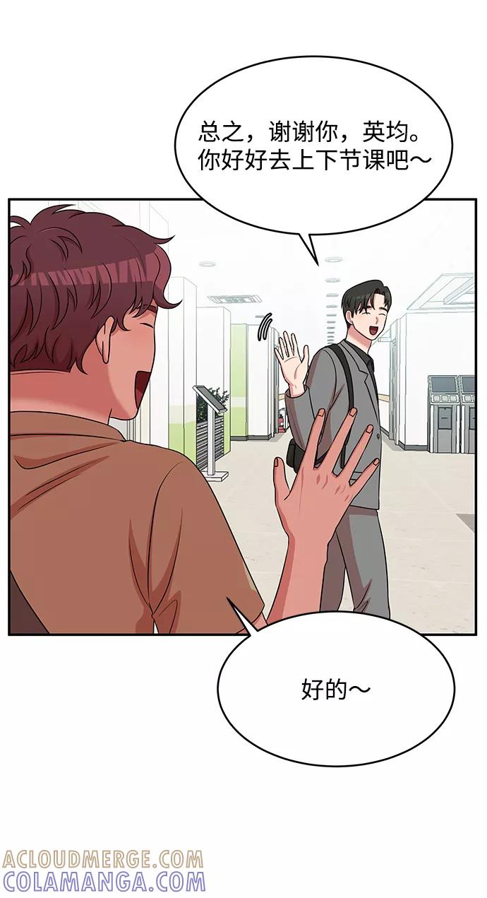 《要牵手吗？》第44话 第49页