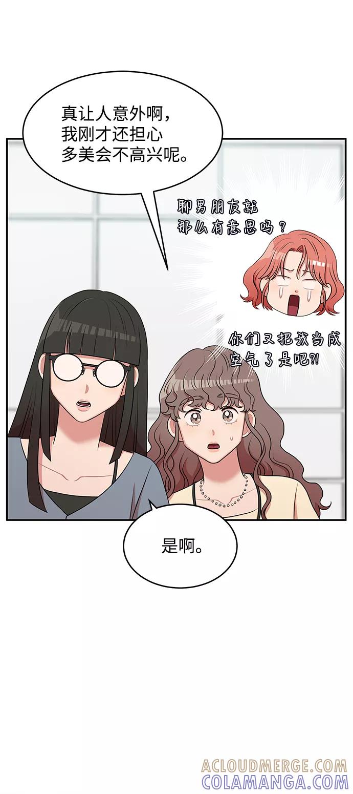 《要牵手吗？》第44话 第28页