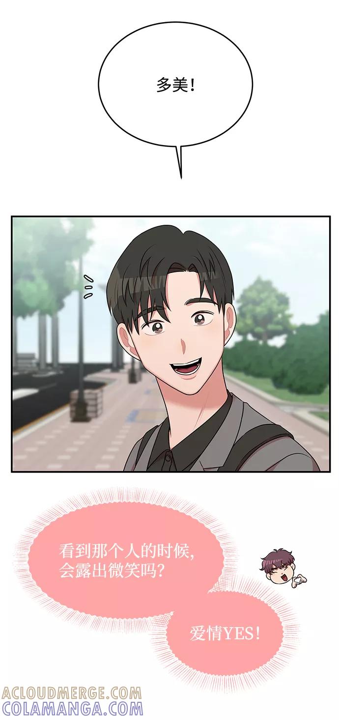 《要牵手吗？》第44话 第61页