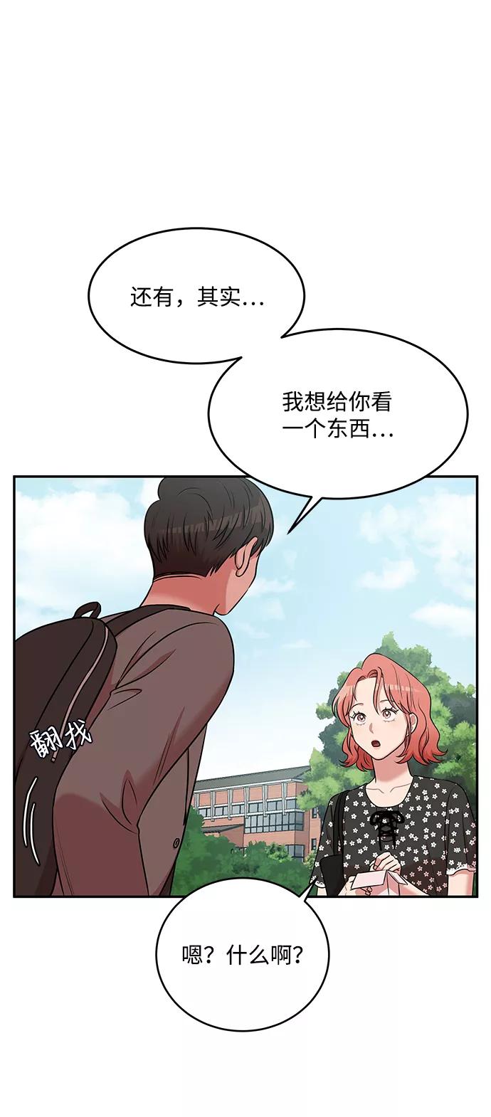 《要牵手吗？》第44话 第68页