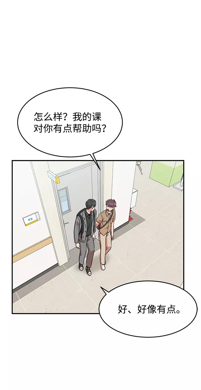 《要牵手吗？》第44话 第48页
