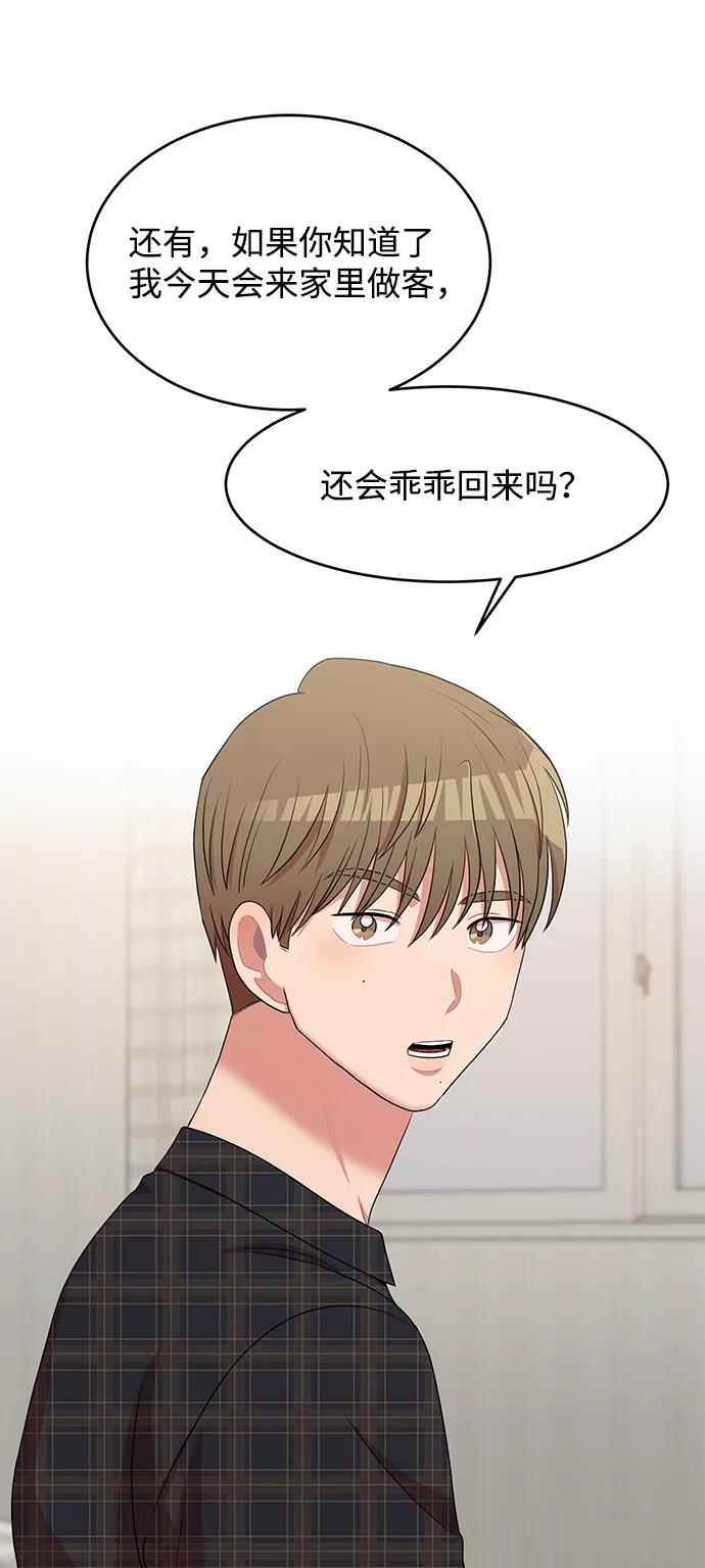 《要牵手吗？》第45话 第45页