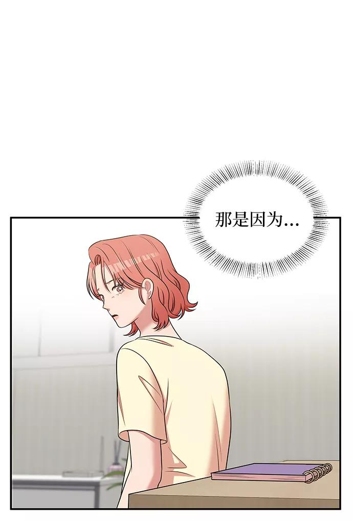 《要牵手吗？》第45话 第60页