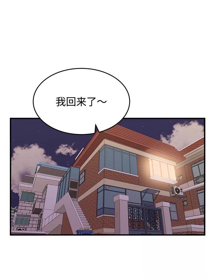 《要牵手吗？》第45话 第2页