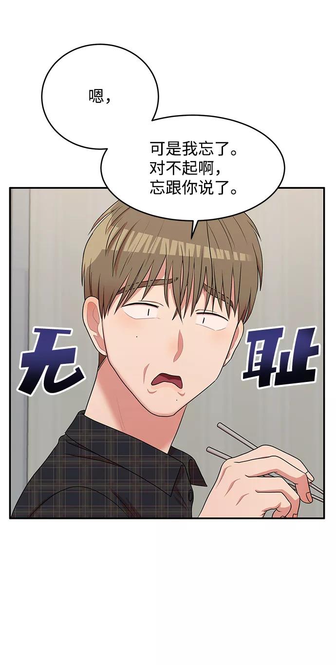 《要牵手吗？》第45话 第29页