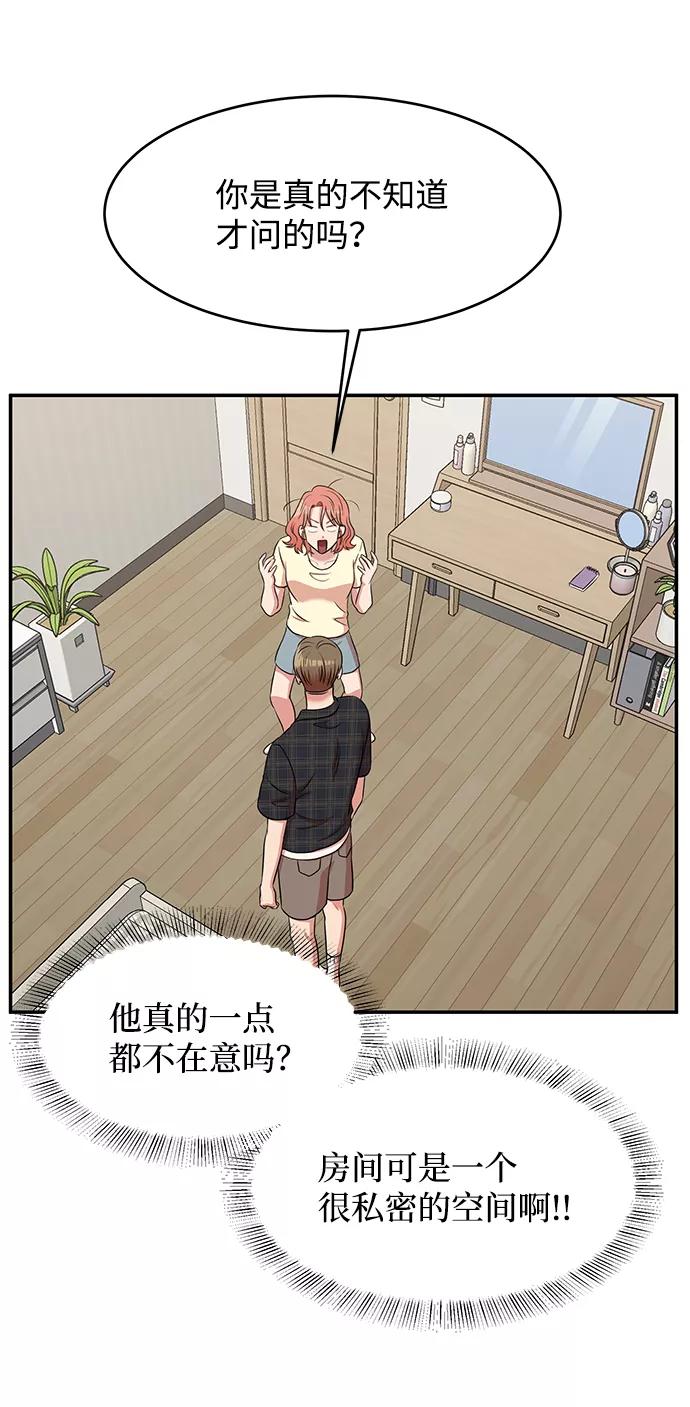 《要牵手吗？》第45话 第54页