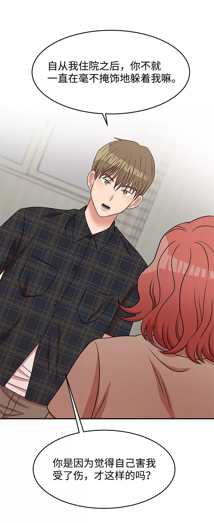《要牵手吗？》第45话 第57页