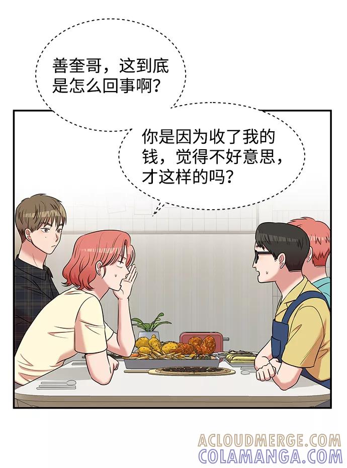 《要牵手吗？》第45话 第25页