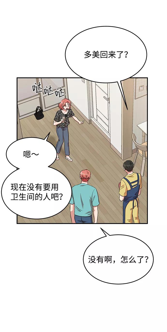 《要牵手吗？》第45话 第3页