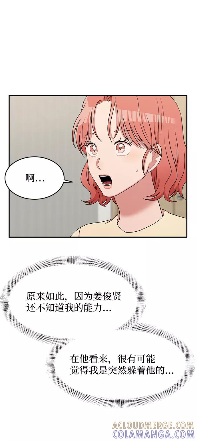 《要牵手吗？》第45话 第58页