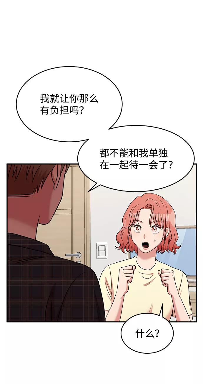 《要牵手吗？》第45话 第56页