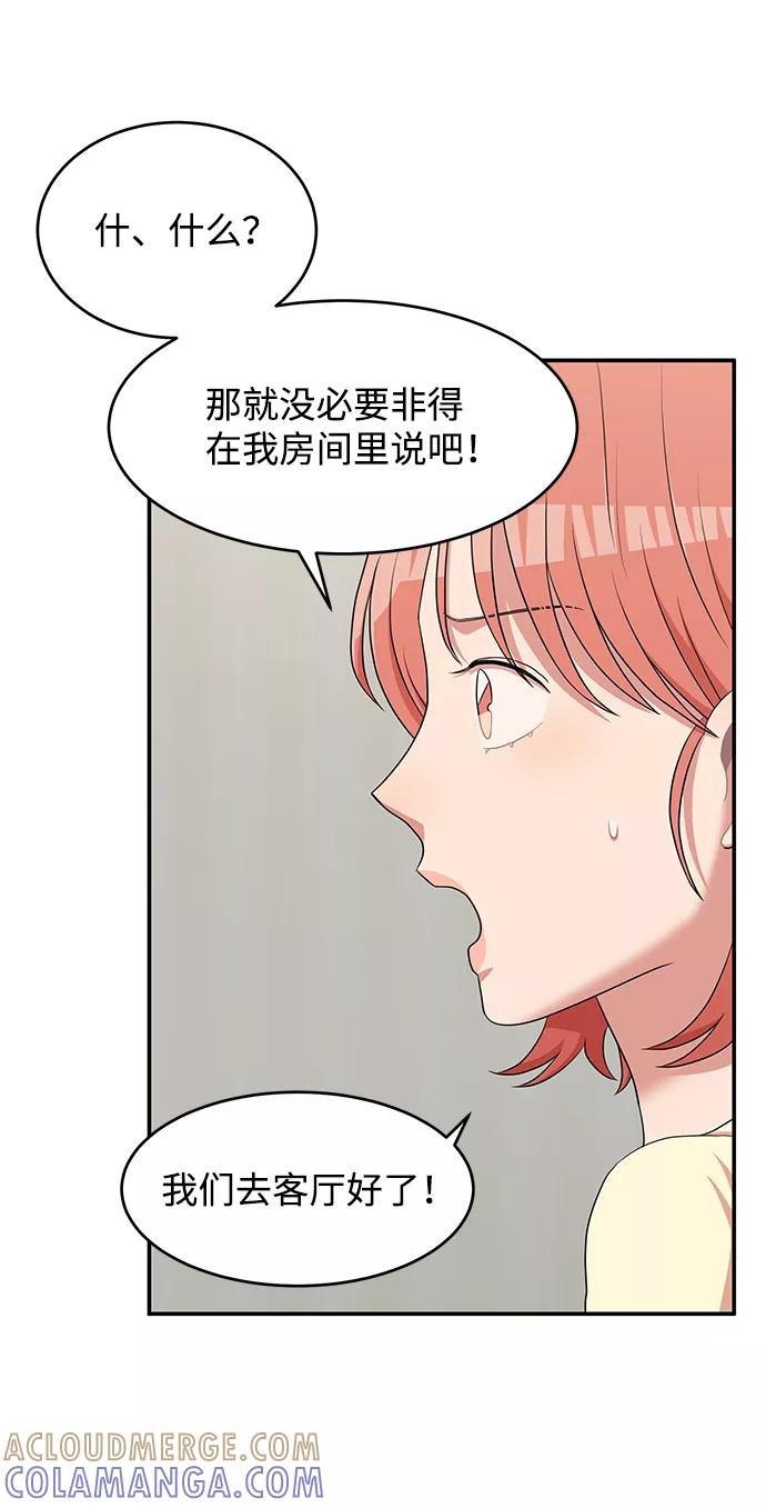 《要牵手吗？》第45话 第52页