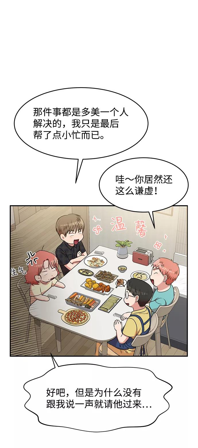 《要牵手吗？》第45话 第27页