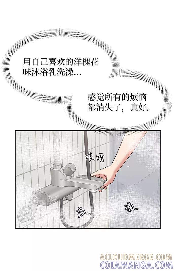 《要牵手吗？》第45话 第10页