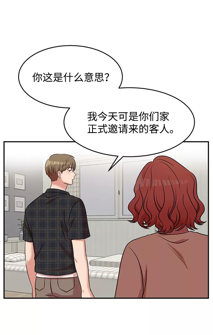 《要牵手吗？》第45话 第44页