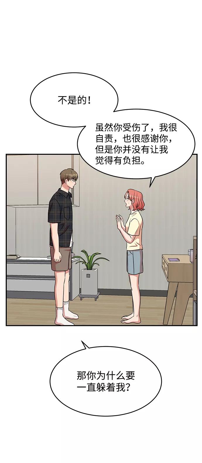 《要牵手吗？》第45话 第59页