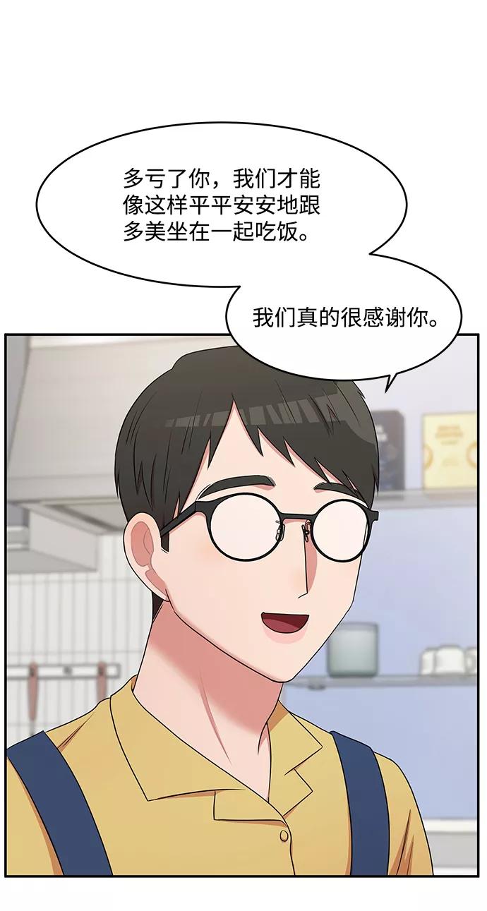 《要牵手吗？》第45话 第32页