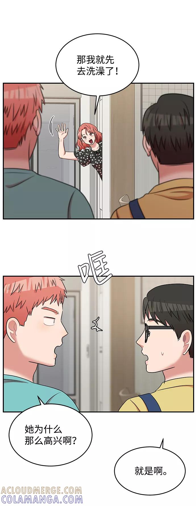 《要牵手吗？》第45话 第4页
