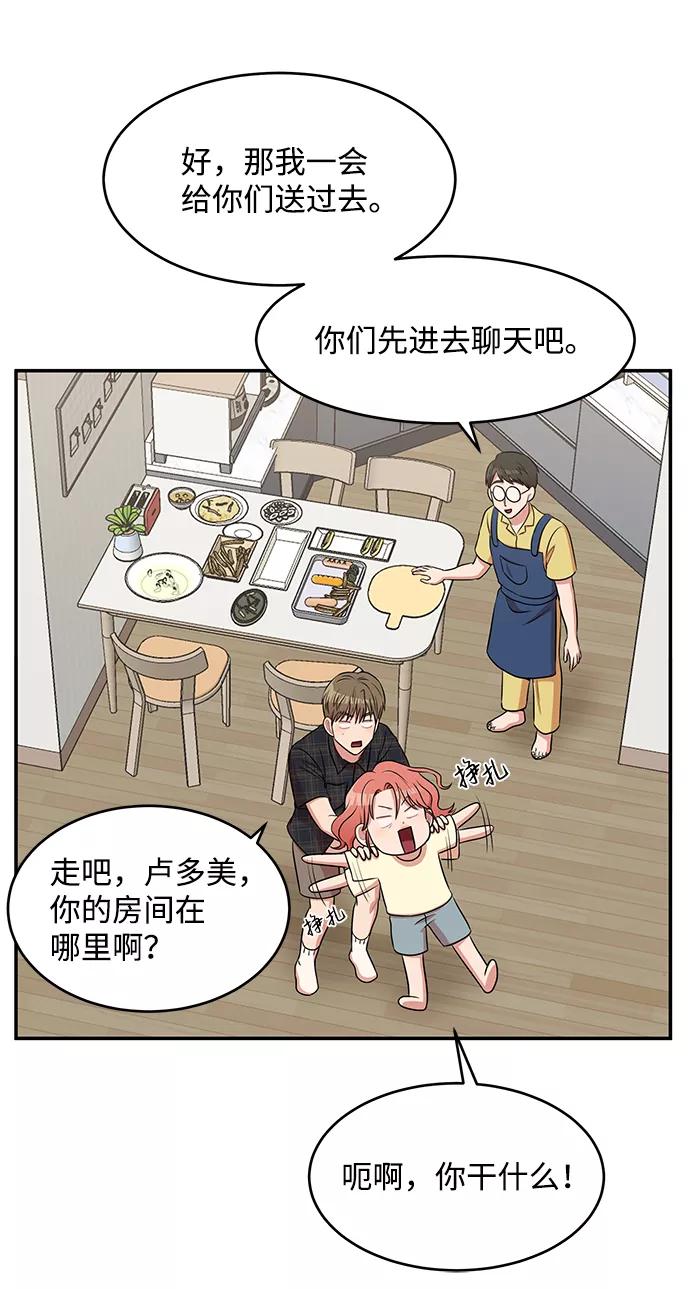 《要牵手吗？》第45话 第41页