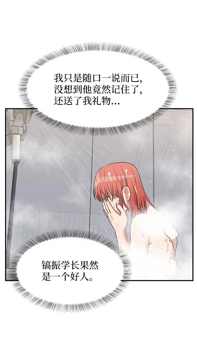 《要牵手吗？》第45话 第9页