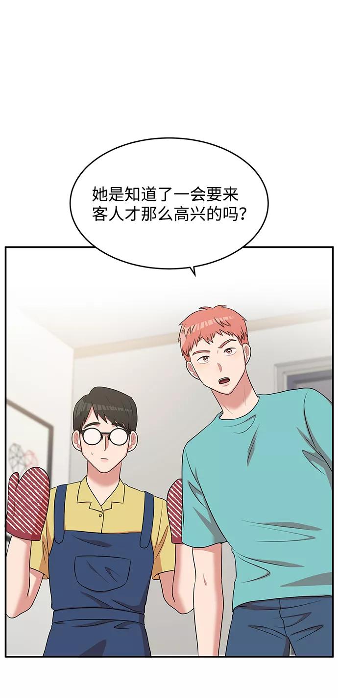 《要牵手吗？》第45话 第5页