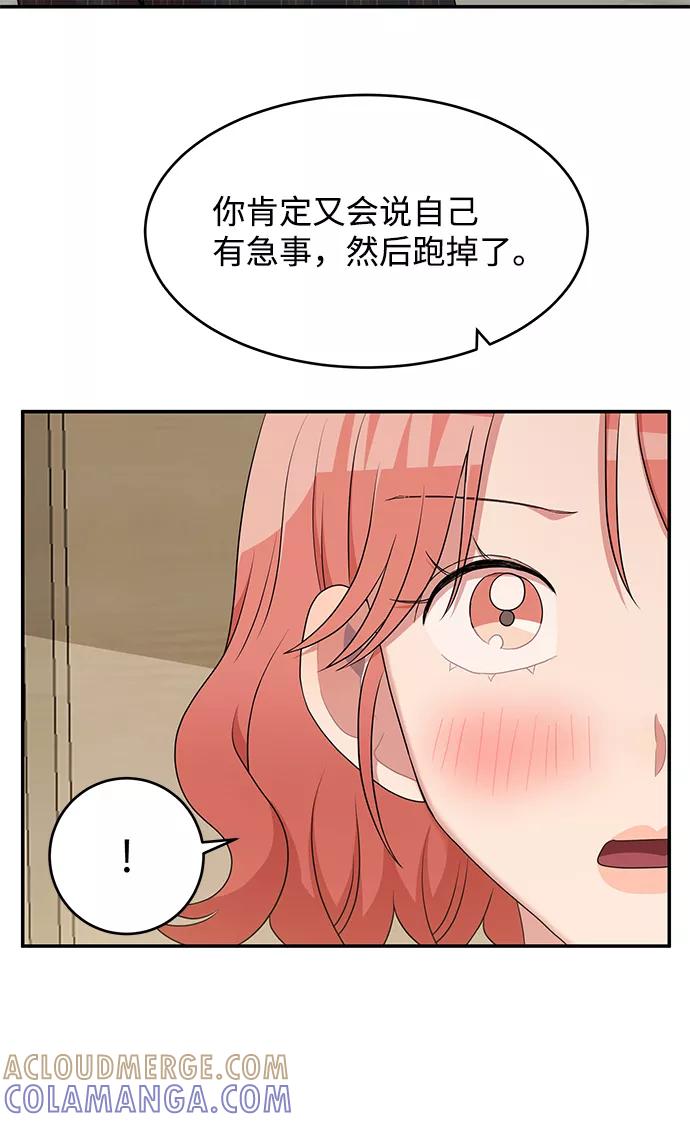 《要牵手吗？》第45话 第46页