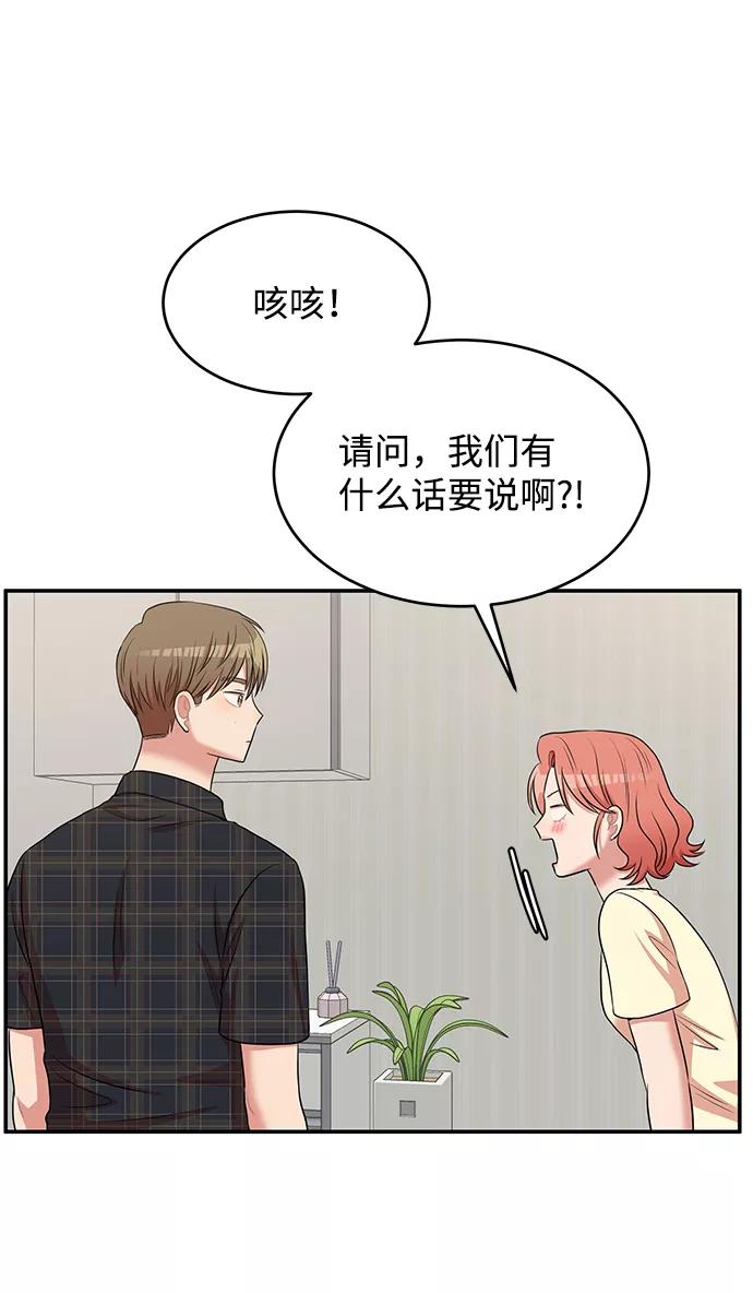 《要牵手吗？》第45话 第50页