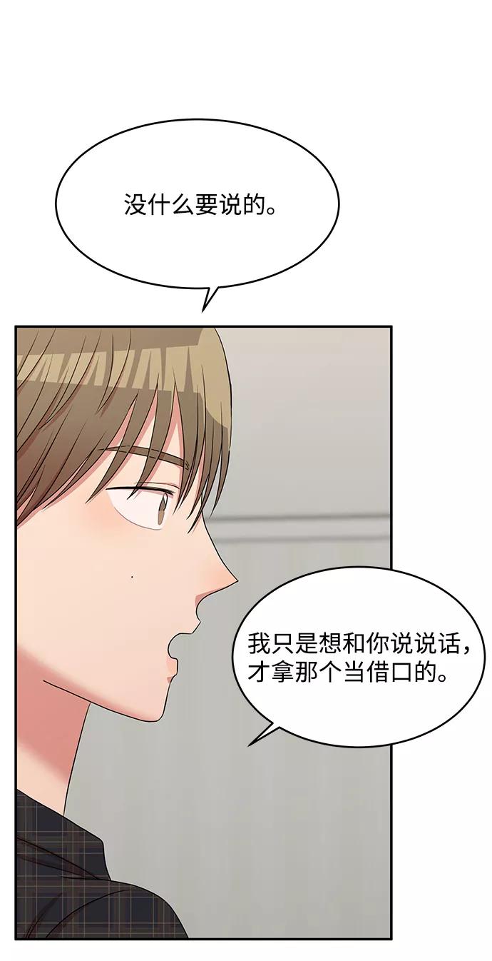 《要牵手吗？》第45话 第51页