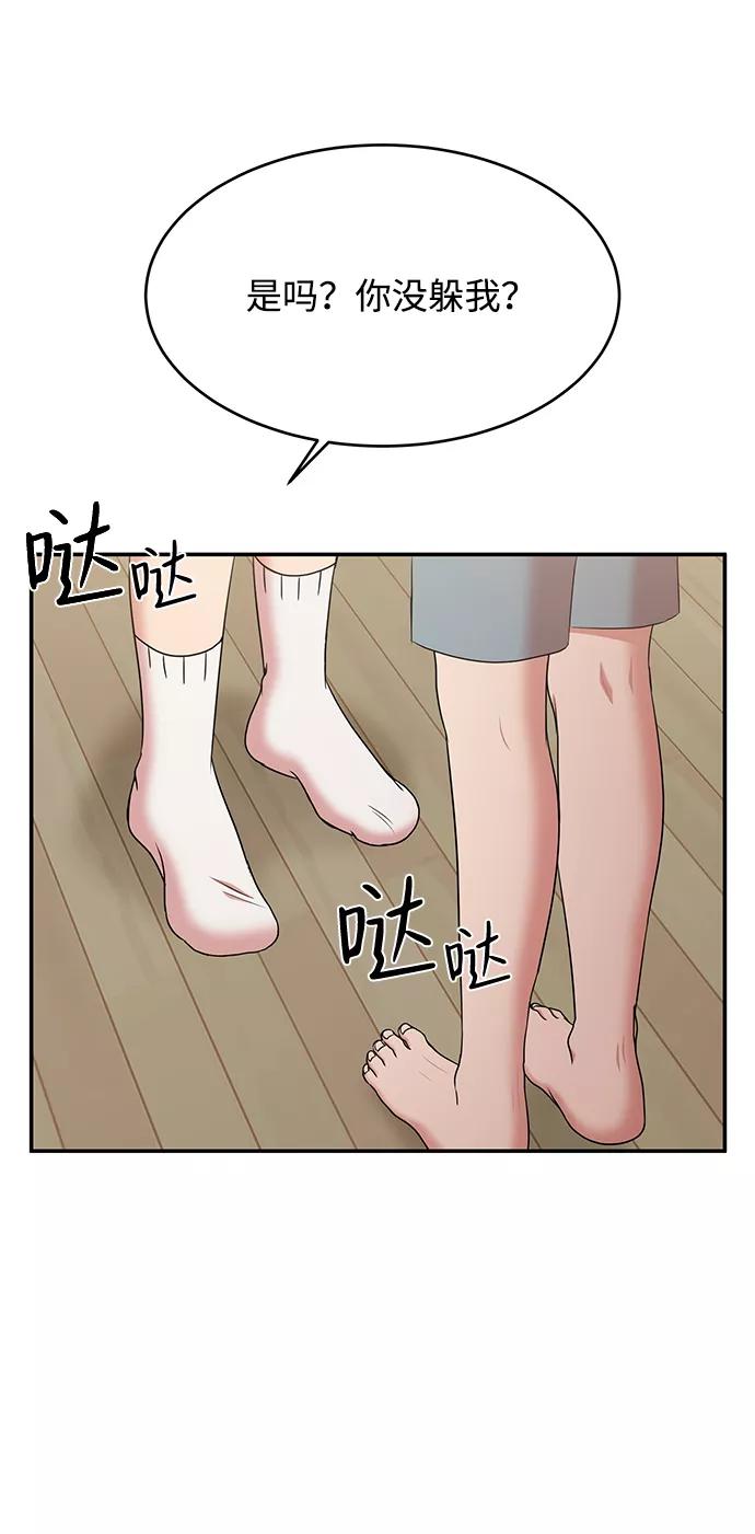 《要牵手吗？》第45话 第65页