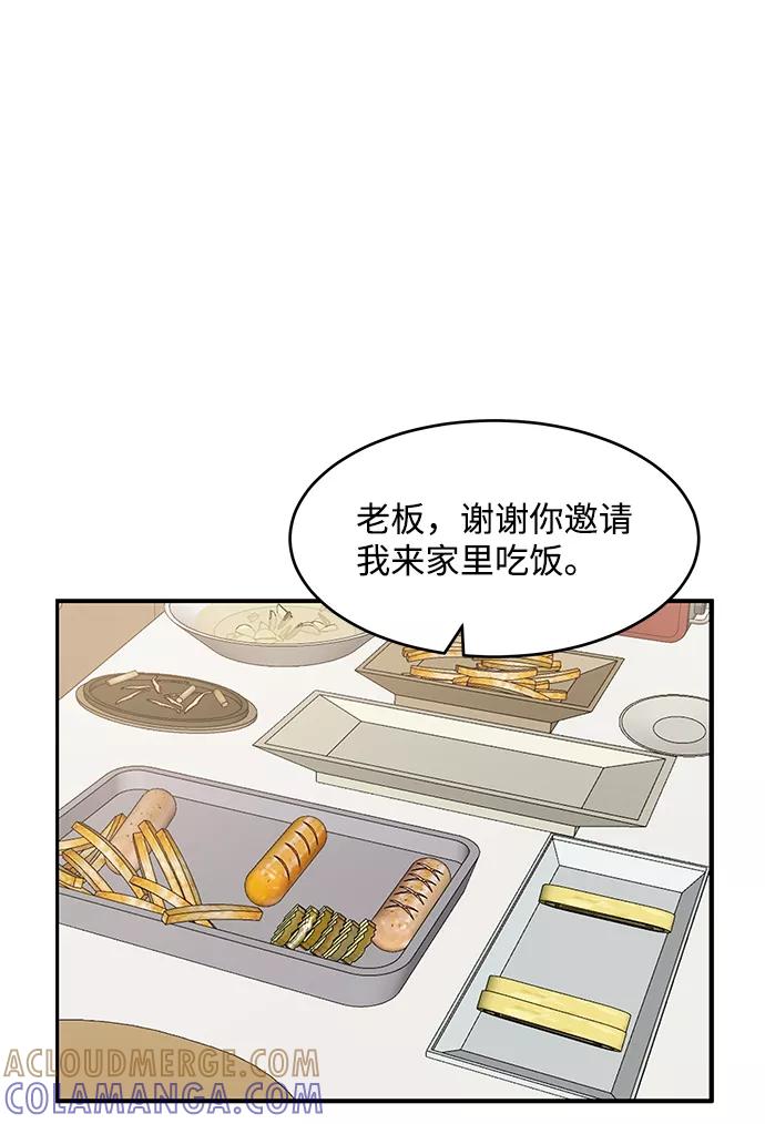 《要牵手吗？》第45话 第37页