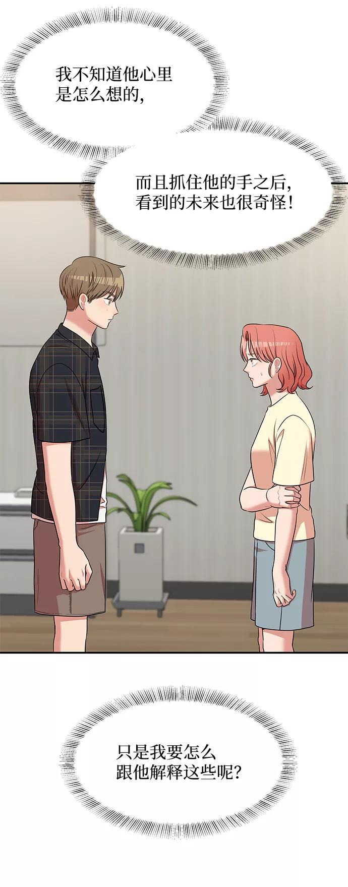 《要牵手吗？》第45话 第63页