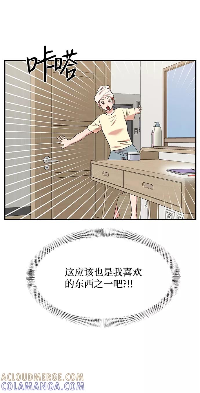 《要牵手吗？》第45话 第13页