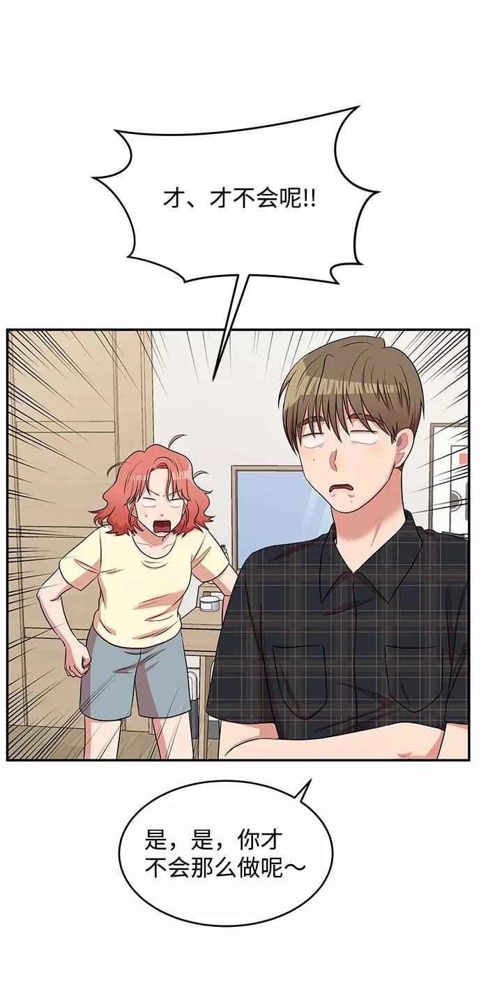 《要牵手吗？》第45话 第47页