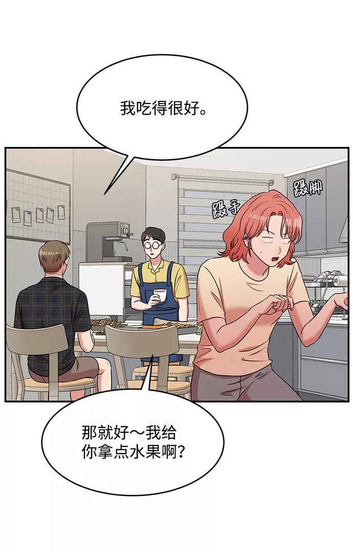 《要牵手吗？》第45话 第38页