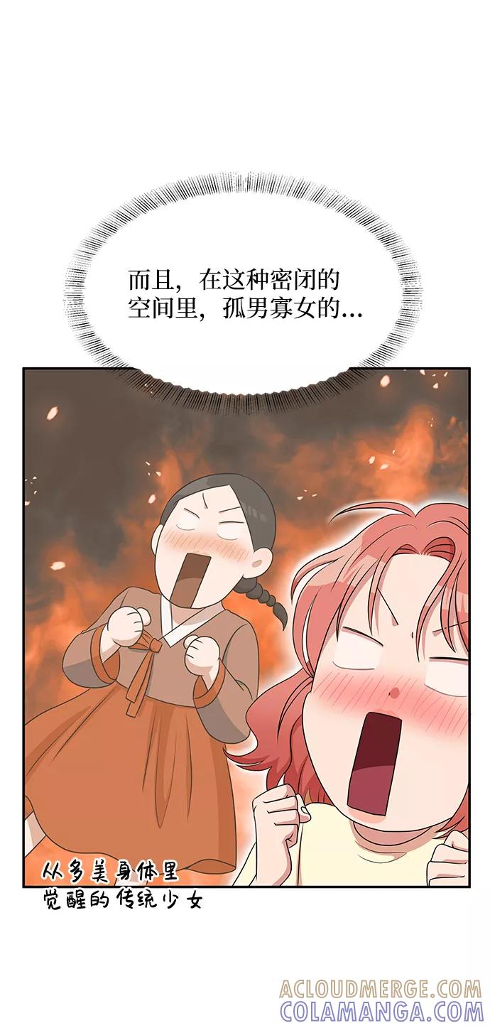 《要牵手吗？》第45话 第55页