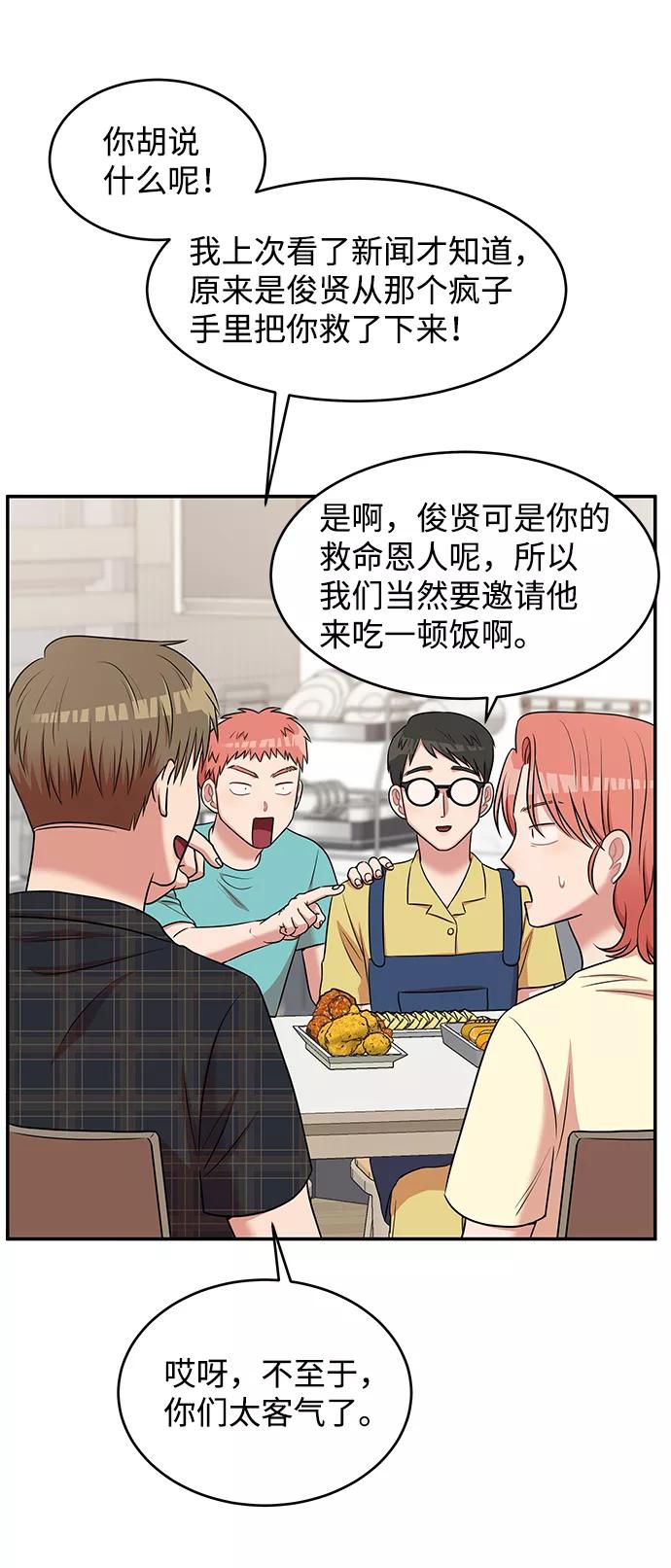 《要牵手吗？》第45话 第26页