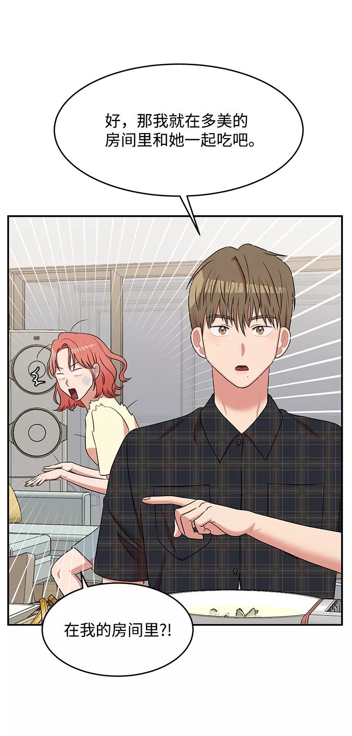 《要牵手吗？》第45话 第39页