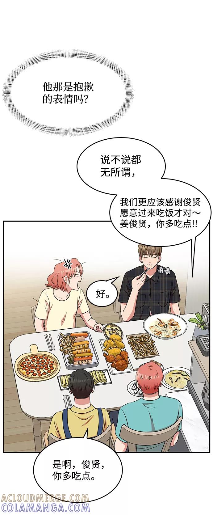 《要牵手吗？》第45话 第31页