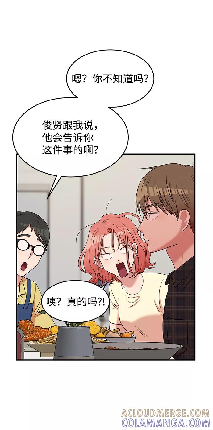 《要牵手吗？》第45话 第28页