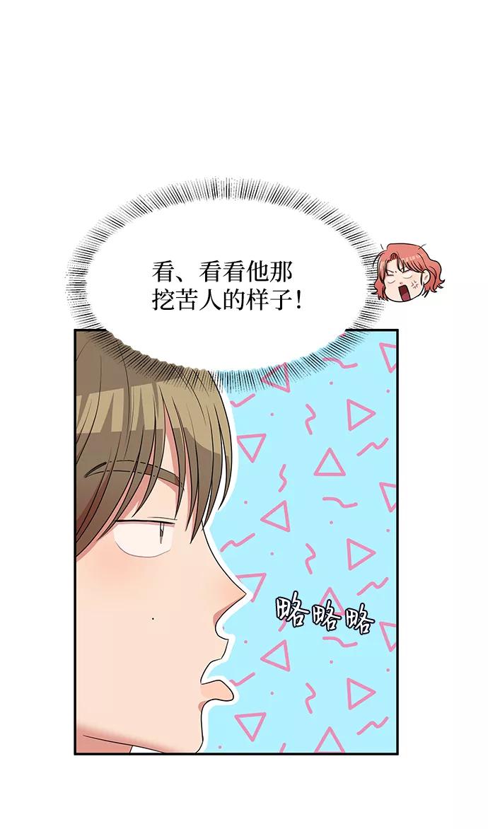《要牵手吗？》第45话 第48页