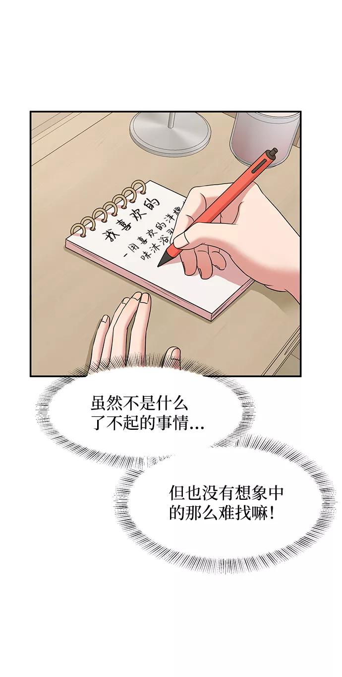 《要牵手吗？》第45话 第14页