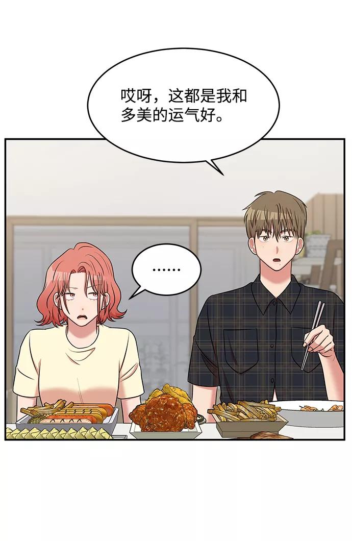 《要牵手吗？》第45话 第33页