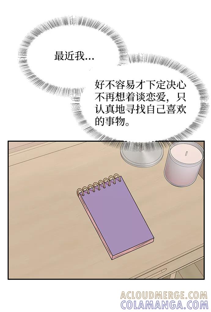 《要牵手吗？》第45话 第61页