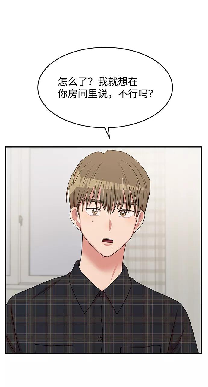 《要牵手吗？》第45话 第53页