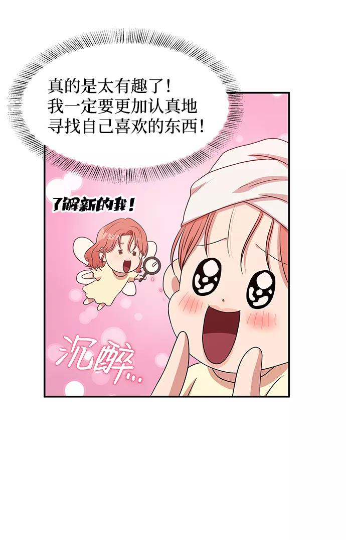《要牵手吗？》第45话 第17页