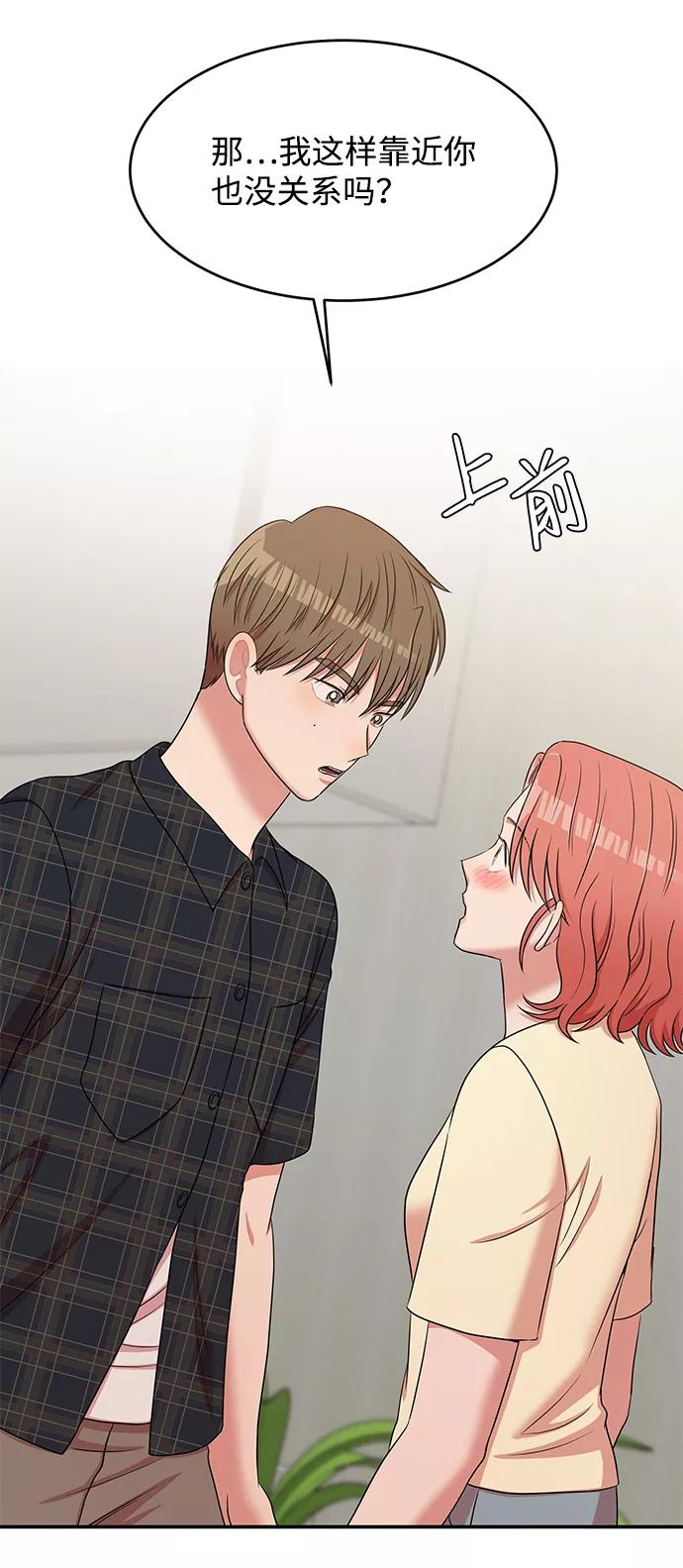 《要牵手吗？》第45话 第66页