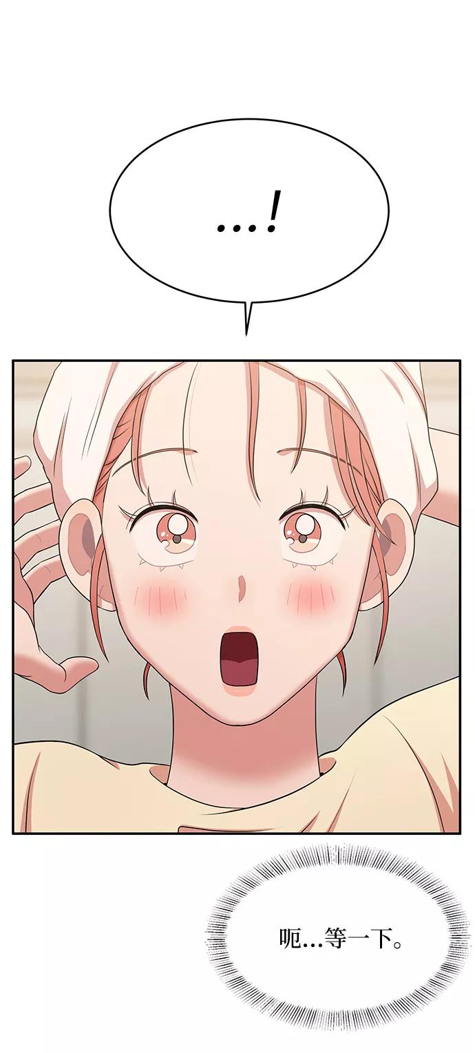 《要牵手吗？》第45话 第12页