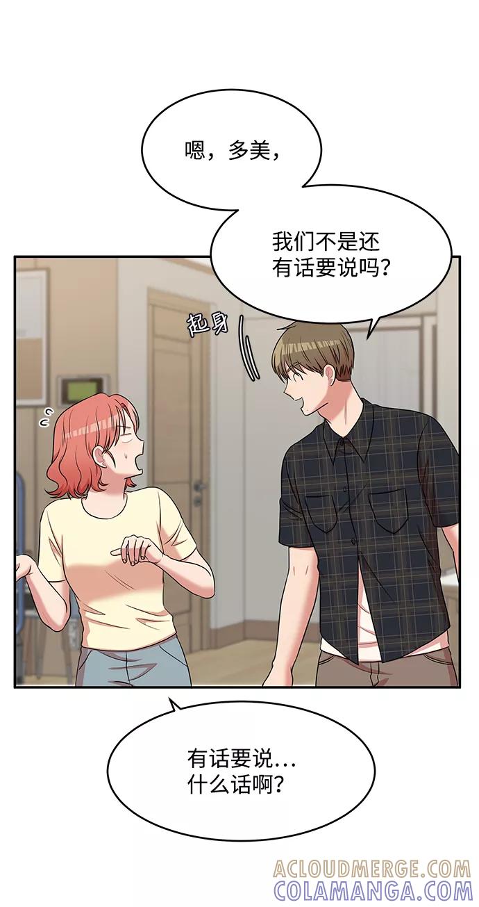 《要牵手吗？》第45话 第40页