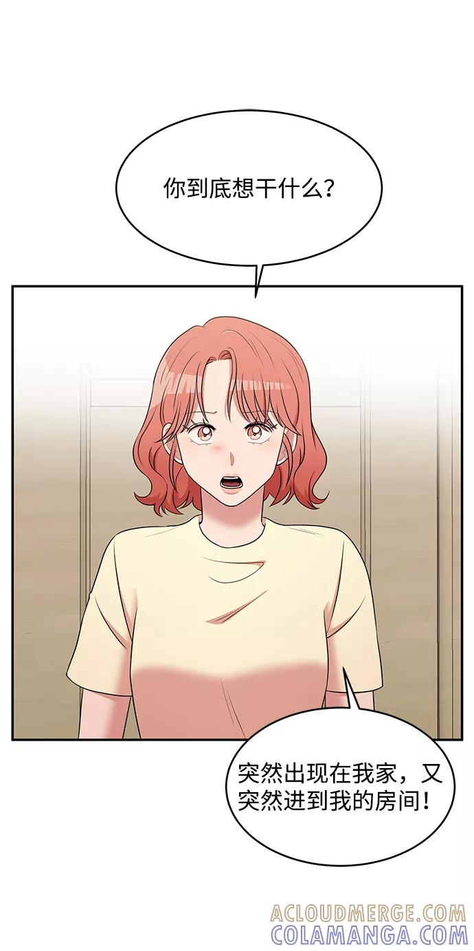 《要牵手吗？》第45话 第43页